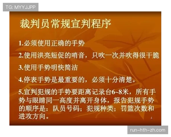 《篮球规则详解：如何准确判定与应对推人犯规》