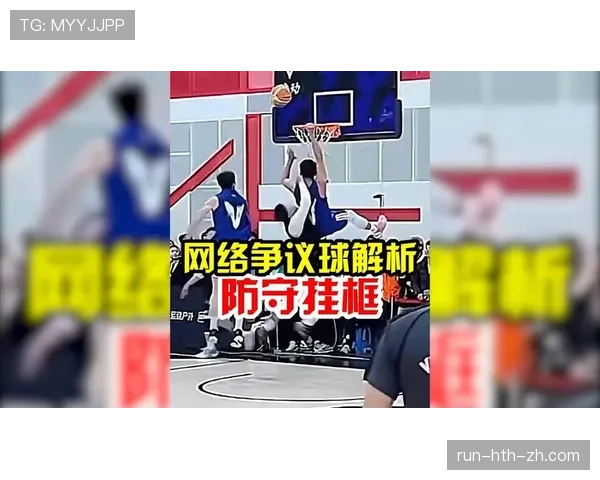 篮球规则中翻腕违例的界定标准与具体含义